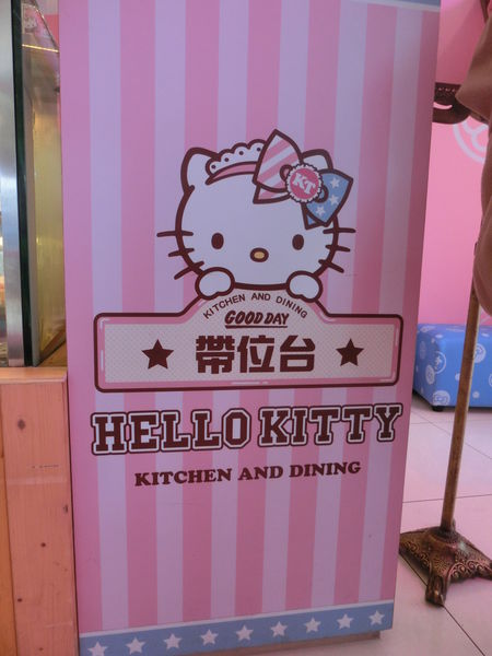 【台北 忠孝新生站美食】Hello Kitty 主題餐廳- Hello Kitty Kitchen And Dining @貝大小姐與瑞餚姐の囂脂私蜜話