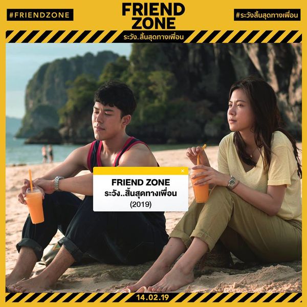 【電影】限時好友Friend Zone @貝大小姐與瑞餚姐の囂脂私蜜話