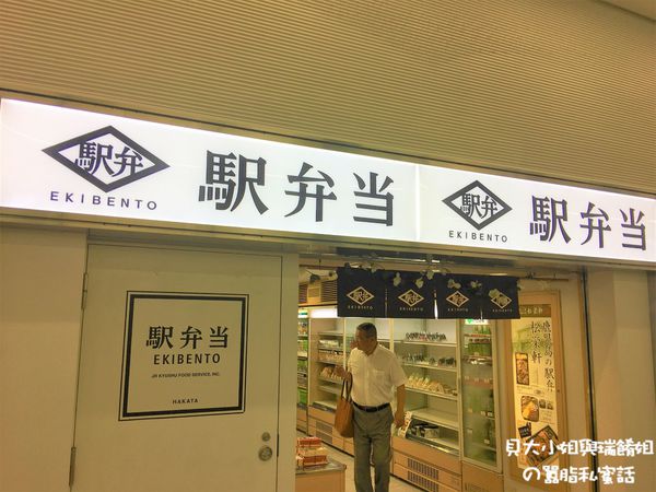 【日本 福岡】日本便當比一比：便利商店 X 超市 X 火車便當 @貝大小姐與瑞餚姐の囂脂私蜜話
