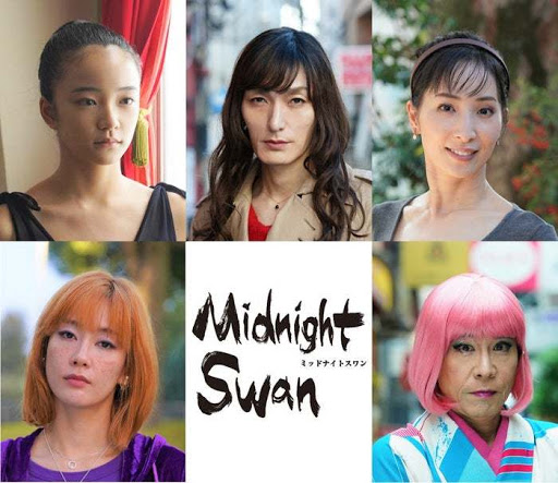 【電影】午夜天鵝 Midnight Swan @貝大小姐與瑞餚姐の囂脂私蜜話