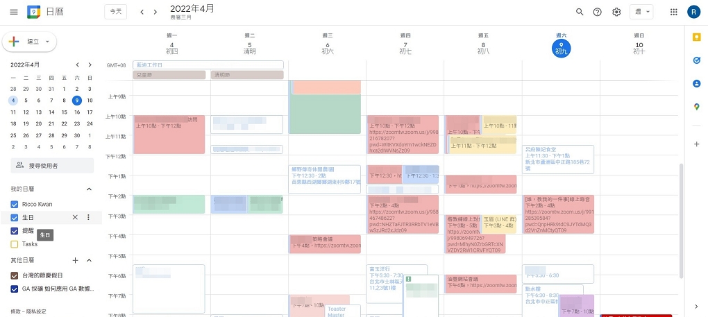 【Fun心工作】Google Calendar 讓比蜜蜂還忙的兩姐姐有效的管理時間與行程提醒 @貝大小姐與瑞餚姐の囂脂私蜜話