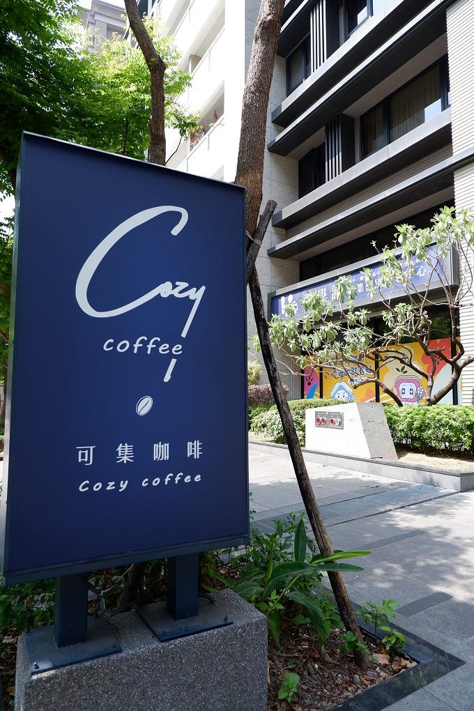 【三重 咖啡店推薦】Cozy Coffee可集咖啡 一個人也好、一群朋友也罷，在Cozy Coffee裡享受開心的咖啡時間！ @貝大小姐與瑞餚姐の囂脂私蜜話