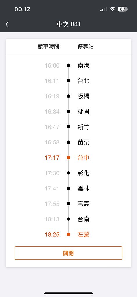 【用心生活】台灣高鐵購票APP  高鐵系統有問題！ 請更加彈性將座位賣給更需要南往北返的旅客！ @貝大小姐與瑞餚姐の囂脂私蜜話