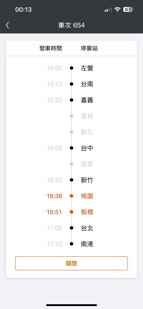 【用心生活】台灣高鐵購票APP  高鐵系統有問題！ 請更加彈性將座位賣給更需要南往北返的旅客！ @貝大小姐與瑞餚姐の囂脂私蜜話