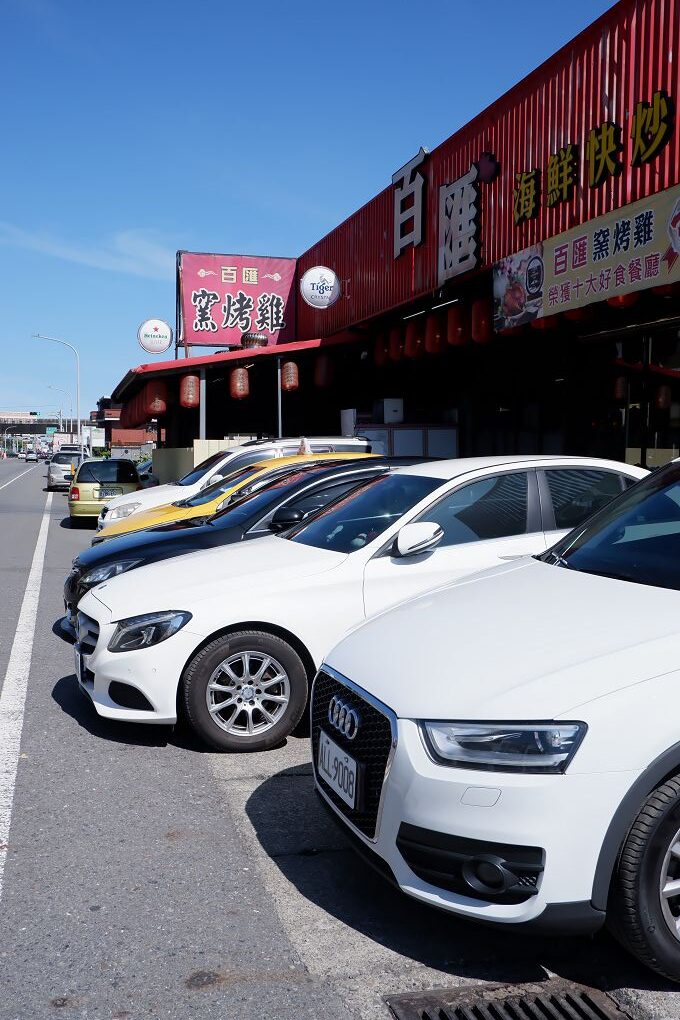 【宜蘭窯烤雞推薦】百匯窯烤雞餐廳  料理選擇超多，用餐區超大，適合大宴小酌，絕對讓你吃好吃滿、賓主盡歡！ @貝大小姐與瑞餚姐の囂脂私蜜話