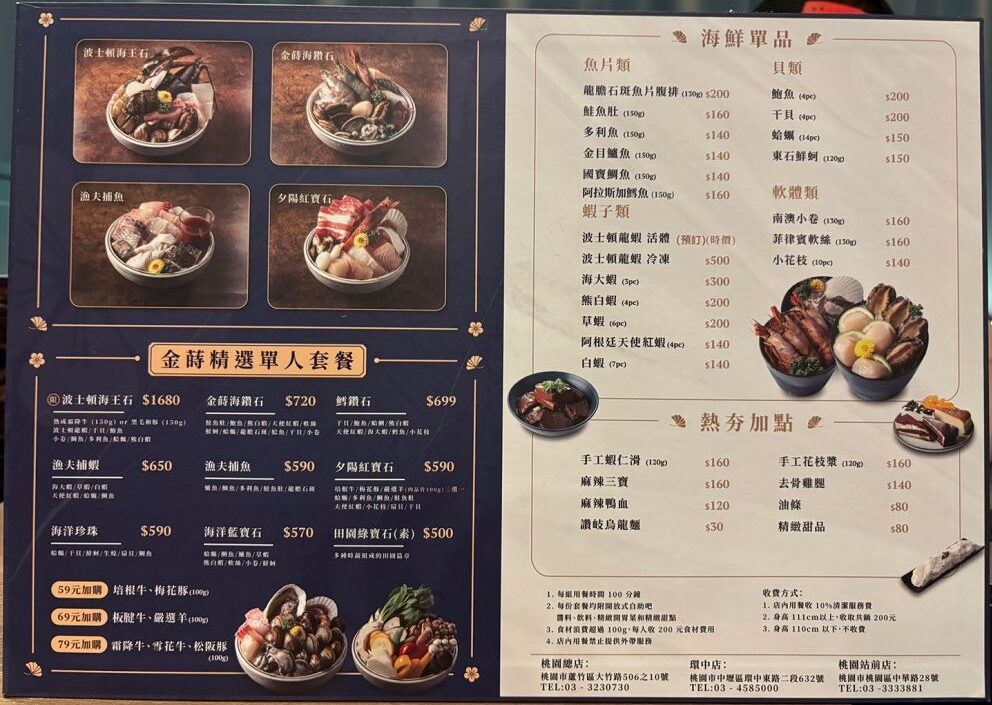 【蘆竹火鍋/鍋物 聚餐餐廳】金蒔鍋物 桃園大竹總店 肉品、食材、湯頭都非常有水準，還有自助吧吃到飽，CP超高，快帶著家人朋友一起來金蒔，度過美好金時！ @貝大小姐與瑞餚姐の囂脂私蜜話