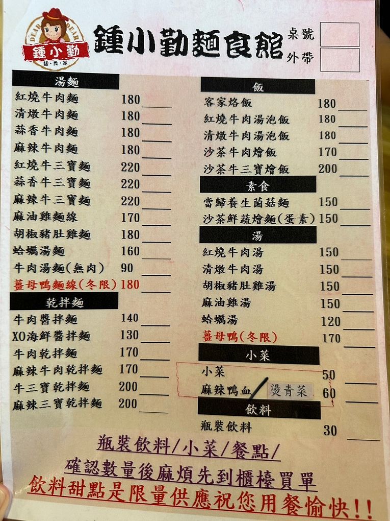 【中原大學 中壢牛肉麵推薦】鍾小勤麵食館  有著各式美味的餐點，同時還提供了免費的紅茶及豆花，這麼佛心的店值得帶著家人、好友一起品嚐！ @貝大小姐與瑞餚姐の囂脂私蜜話