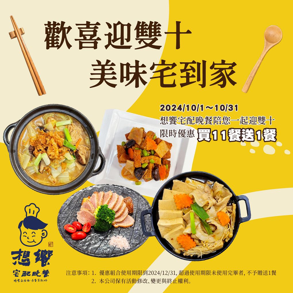 【台北外送晚餐 │ 新北外送晚餐】想饗宅配晚餐  四菜一湯，每天更換料理，依人數調整每道料理的份量，完全可以滿足你想吃家常菜的需求！ @貝大小姐與瑞餚姐の囂脂私蜜話