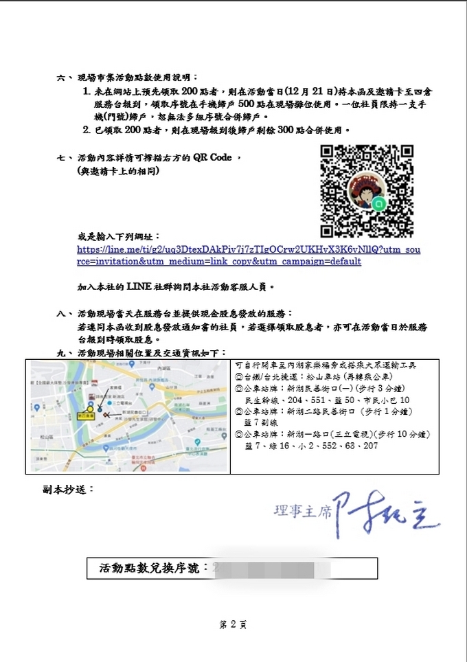 【台北內湖 市集推薦】2024四倉合作節社員點數兌換與抵用方式：一場合作社、社員、攤商、消費者同心尋求的合作魂演出 @貝大小姐與瑞餚姐の囂脂私蜜話