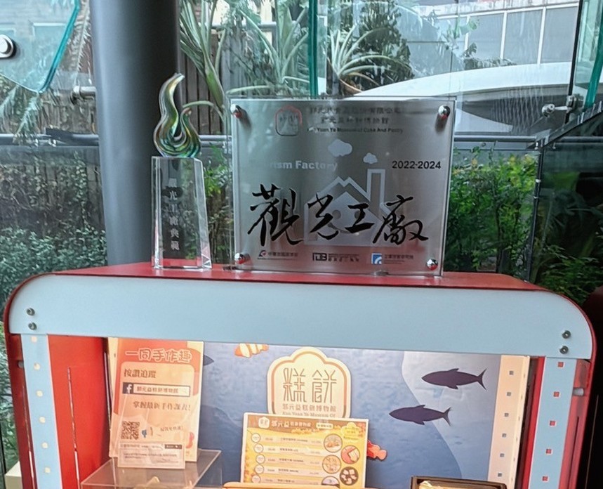 【桃園市政府經濟發展局 觀光工廠職感升級計劃】郭元益糕餅博物館  一座以最新科技徹底實踐節能減碳與環境永續為主軸的觀光工廠！ @貝大小姐與瑞餚姐の囂脂私蜜話