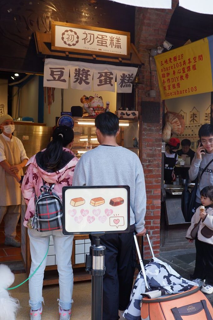 【三峽老街伴手禮】初蛋糕 豆漿蛋糕第一品牌 三峽老街店 每一份豆漿蛋糕都能讓你與家人一起享受它所帶來的健康、幸福與美好！ @貝大小姐與瑞餚姐の囂脂私蜜話