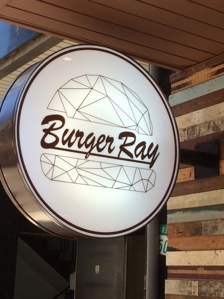 【台北 國父紀念館站】Burger Ray個性漢堡 @貝大小姐與瑞餚姐の囂脂私蜜話