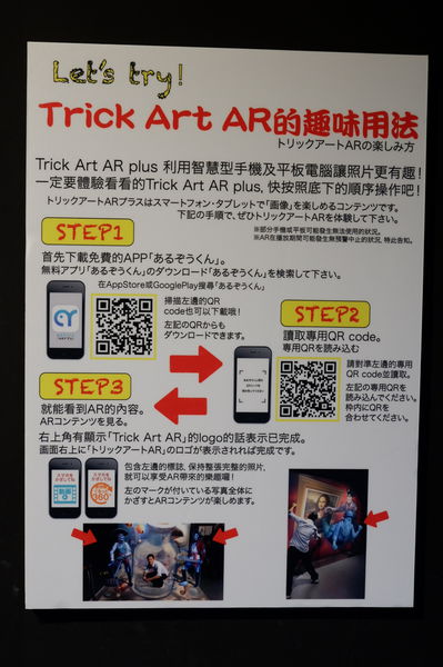 【台北 互動展覽】PARTY TRICK ART 日本3D幻覺藝術展 @貝大小姐與瑞餚姐の囂脂私蜜話