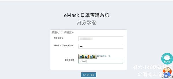 【網購口罩流程】eMask 口罩預購系統教學 @貝大小姐與瑞餚姐の囂脂私蜜話
