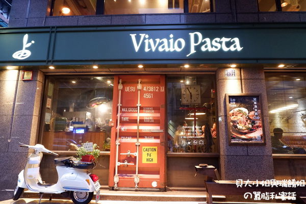 【基隆 信義區美食】基隆Vivaio Pasta苗圃義大利餐廳 @貝大小姐與瑞餚姐の囂脂私蜜話