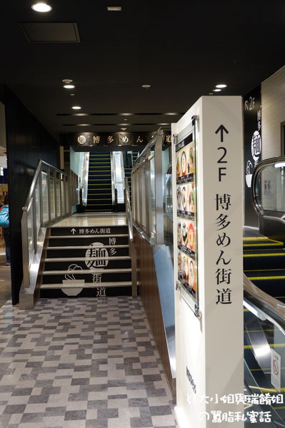【日本 福岡】博多車站：福岡居遊35天最重要的地方 @貝大小姐與瑞餚姐の囂脂私蜜話