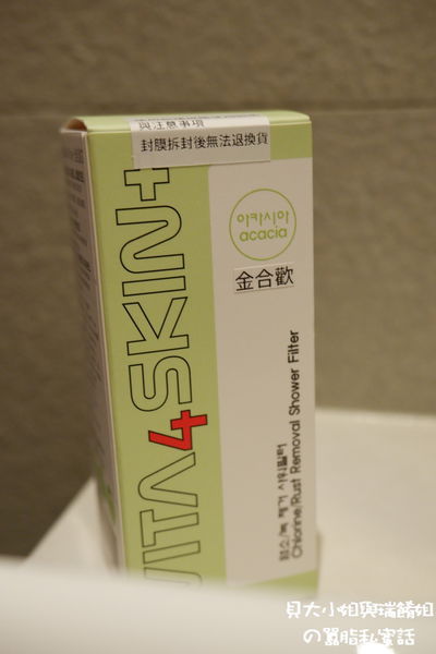 【團購好物推薦】韓國 Vita4Skin Plus+ 全能濾芯 @貝大小姐與瑞餚姐の囂脂私蜜話